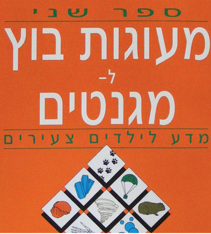 מעוגות בוץ למגנטים ב' 