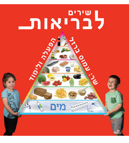 תקליטור - "שירים לבריאות"  image