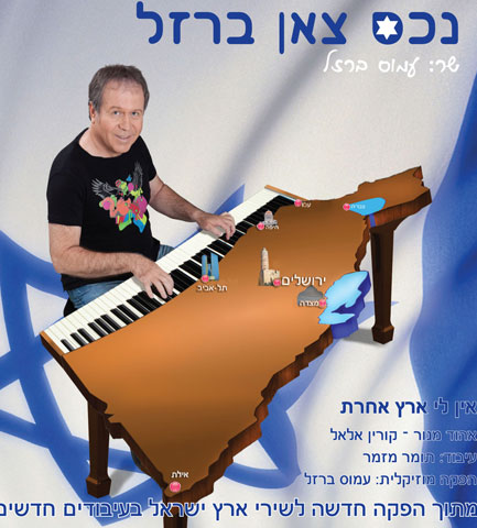 תקליטור - "נכס צאן ברזל"