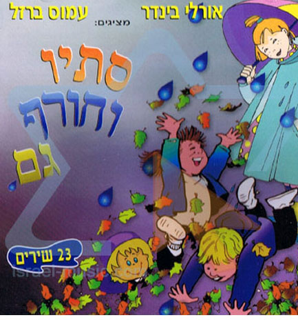 תקליטור - "סתיו וחורף"  image