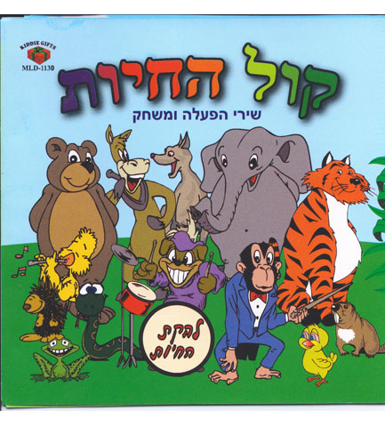 תקליטור - "קול החיות"  image