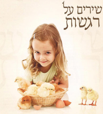 תקליטור - "שירים על רגשות"  image