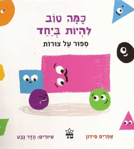 סיפור על צורות