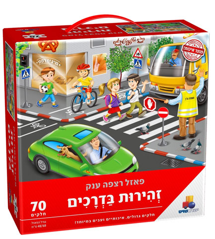 פאזל רצפה זהירות בדרכים