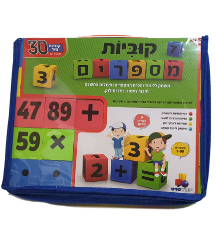 קוביות ספרות ופעולות חשבון