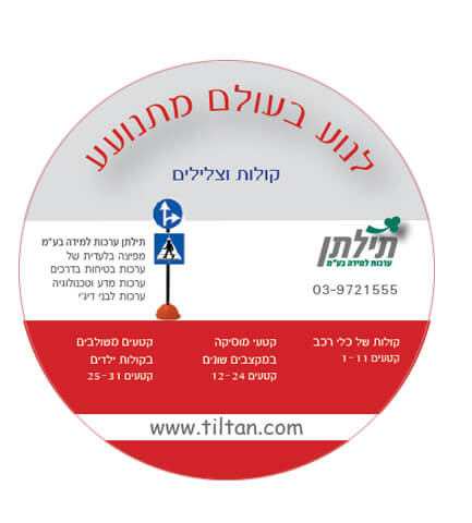 תקליטור - "קולות וצלילים"  image