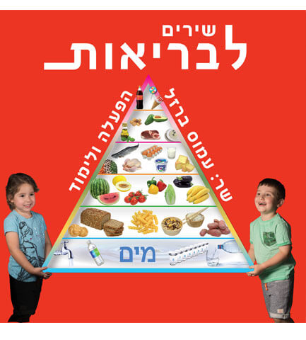 תקליטור - "שירים לבריאות"  image