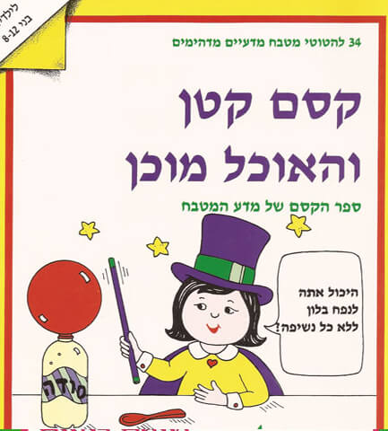 קסם קטן והאוכל מוכן  image